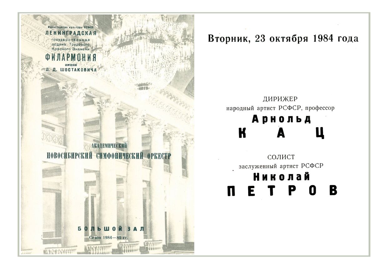 Симфонический концерт
Дирижер – Арнольд Кац